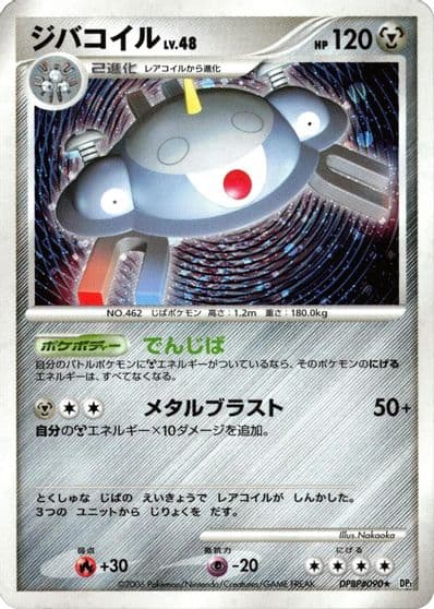 Magnezone DP-P Promotional cards Pokemon card