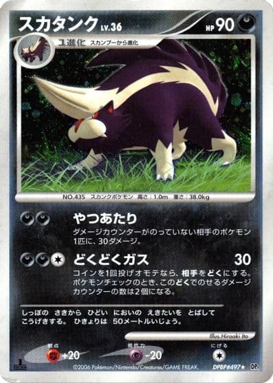 Skuntank DP1: Space-Time Creation Pokemon card