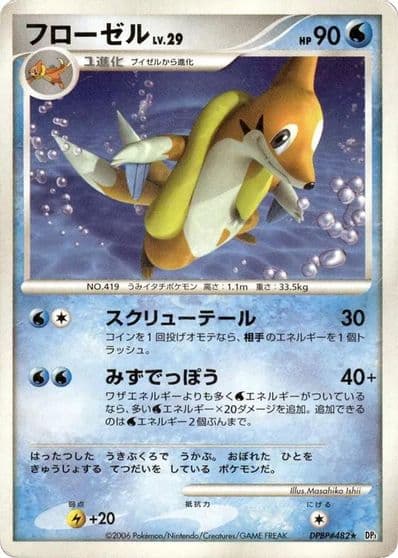 Floatzel Battle Starter Deck (Blastoise) Pokemon card