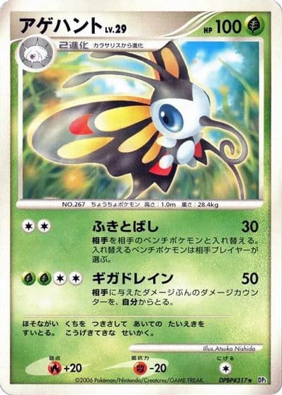 Beautifly DP1: Space-Time Creation Pokemon card