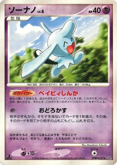 Wynaut DP1: Space-Time Creation Pokemon card