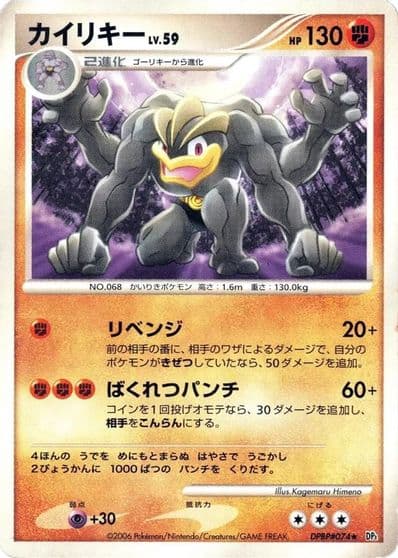 Machamp BW-P Promotional cards Pokemon card