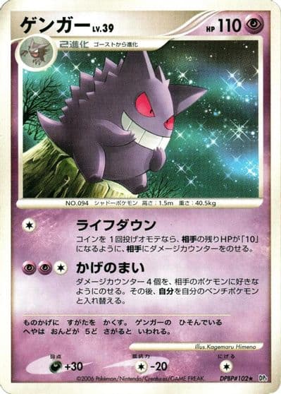 Gengar DP1: Space-Time Creation Pokemon card