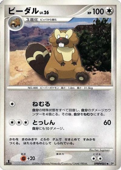 Bibarel DP1: Space-Time Creation Pokemon card