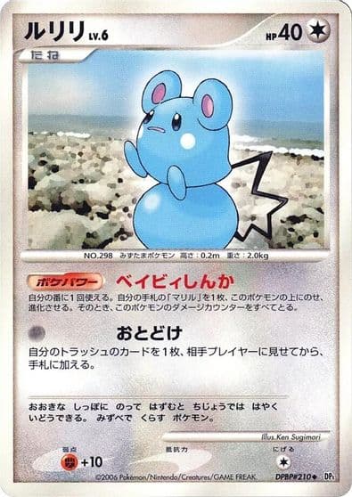 Azurill DP1: Space-Time Creation Pokemon card