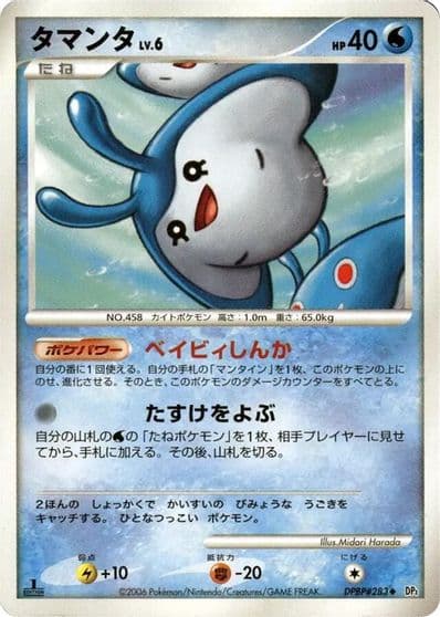 Mantyke DP1: Space-Time Creation Pokemon card