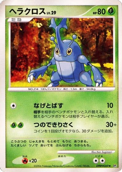 Heracross E4 Infernape vs Gallade SP Deck Kit (Gallade) Pokemon card