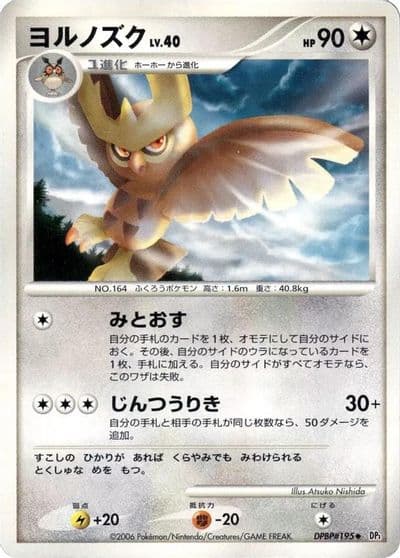 Noctowl (Mirror Foil) SV8a: Terastal Fest ex Pokemon card