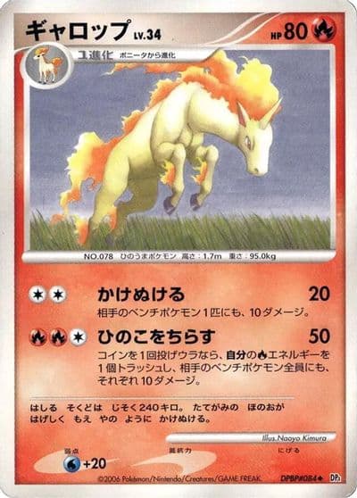 Rapidash E4 Infernape vs Gallade SP Deck Kit (Infernape) Pokemon card