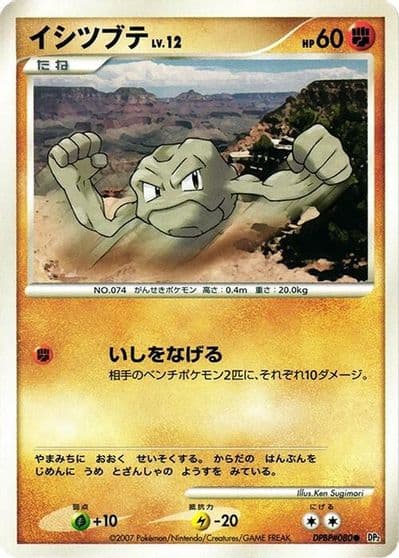 Geodude Mystery of the Fossils Pokemon card