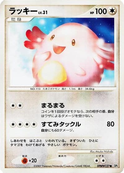 Chansey BKR: Reshiram-EX Battle Strength Deck Pokemon card