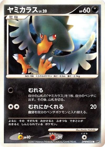 Murkrow DP2: Secret of the Lakes Pokemon card