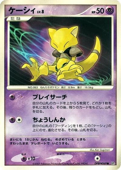 Abra (Mirror Foil) SV8a: Terastal Fest ex Pokemon card