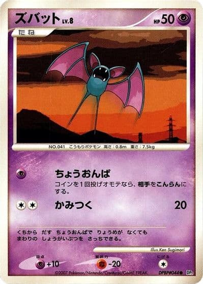 Zubat DP2: Secret of the Lakes Pokemon card