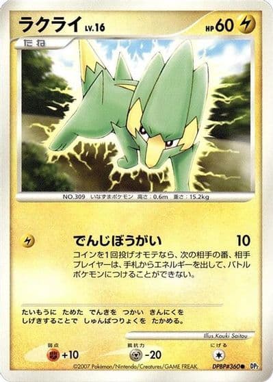 Electrike Lightning Quick Construction Pack Pokemon card