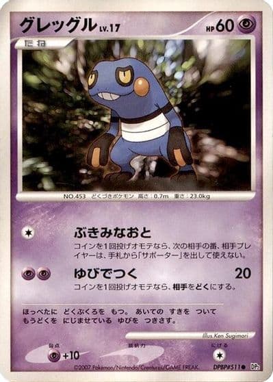 Croagunk DP-P Promotional cards Pokemon card