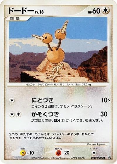 Doduo Vending Machine cards Series 1 (Blue) Pokemon card