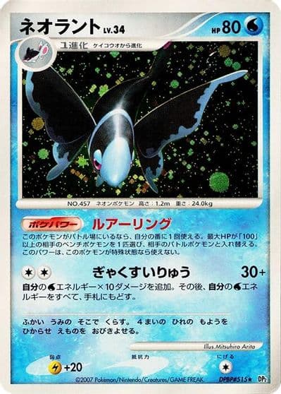 Lumineon DP2: Secret of the Lakes Pokemon card