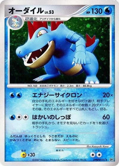 Feraligatr (Mirror Foil) SV8a: Terastal Fest ex Pokemon card