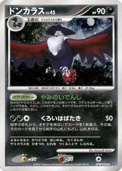 Honchkrow SM5S: Ultra Sun Pokemon card