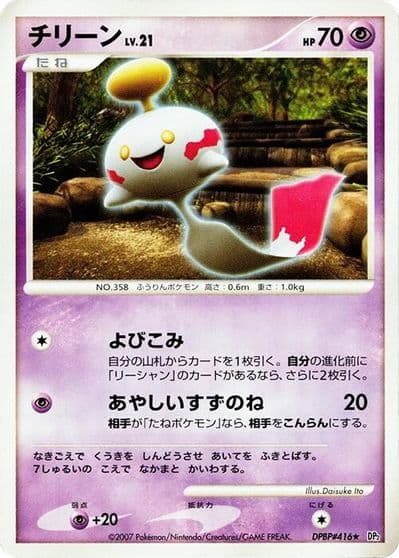 Chimecho (Delta Species) PCG-P Promotional cards Pokemon card