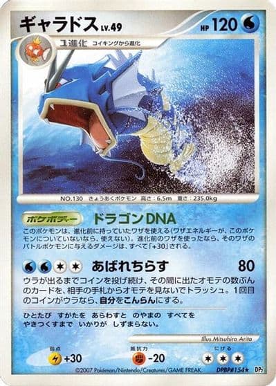 Gyarados DP2: Secret of the Lakes Pokemon card