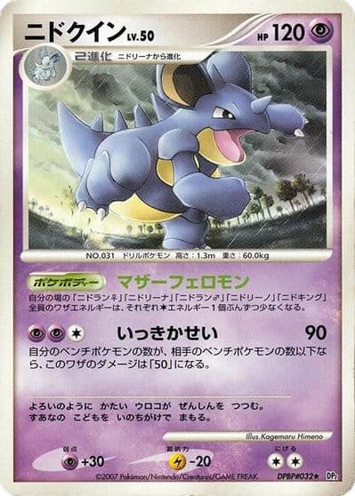 Nidoqueen DP2: Secret of the Lakes Pokemon card