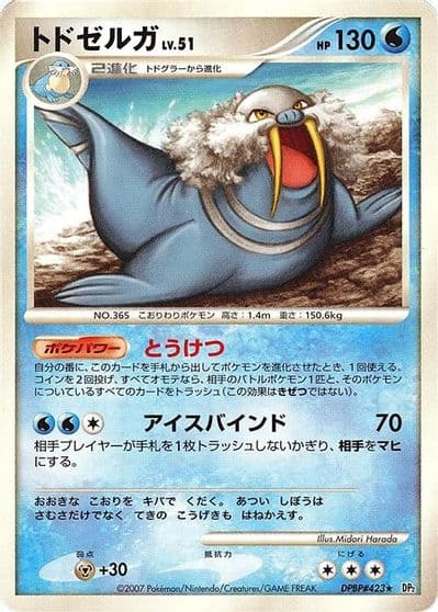 Shep's Walrein Movie Commemoration VS Pack: Sea's Manaphy Pokemon card