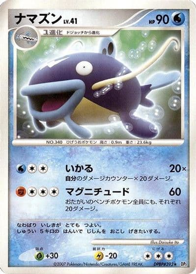 Whiscash S2: Rebellion Crash Pokemon card