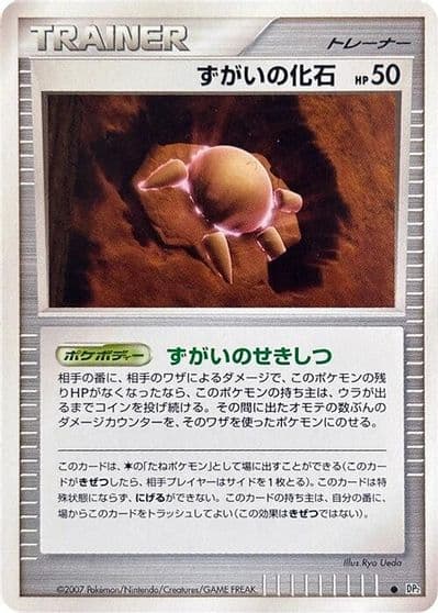 Skull Fossil Rampardos the Attacker Constructed Half Deck Pokemon card