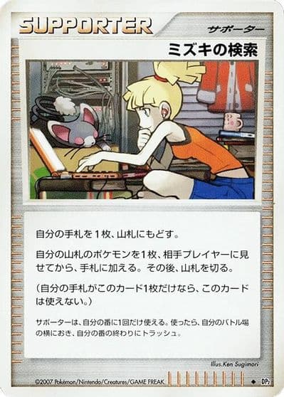 Bebe's Search DP2: Secret of the Lakes Pokemon card