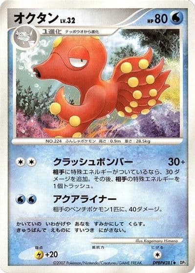 Octillery DP2: Secret of the Lakes Pokemon card