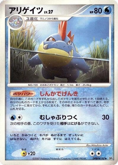 Croconaw Intro Pack Neo (Totodile) Pokemon card