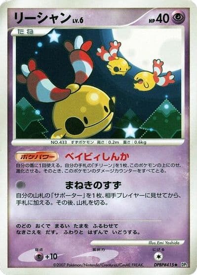 Chingling DP-P Promotional cards Pokemon card