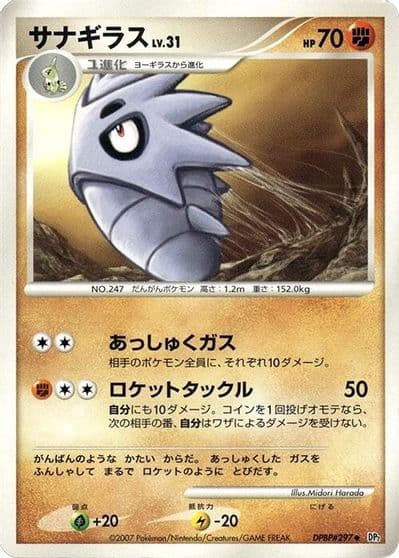 Pupitar S10b: Pokemon GO Pokemon card