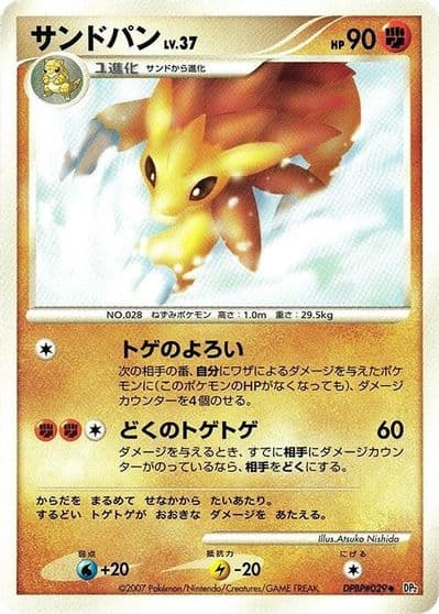 Sandslash Vending Machine cards Series 3 (Green) Pokemon card