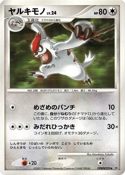 Vigoroth DP2: Secret of the Lakes Pokemon card
