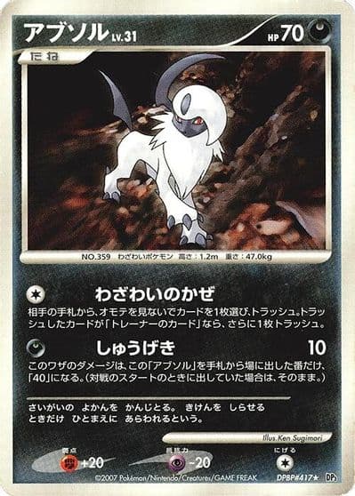 Absol G LV.X Pt3: Beat of the Frontier Pokemon card