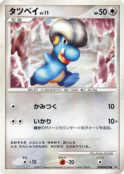 Bagon DP3: Shining Darkness Pokemon card