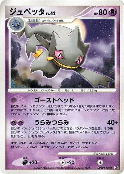 Banette DP3: Shining Darkness Pokemon card