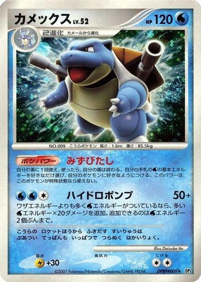 Blastoise DP3: Shining Darkness Pokemon card