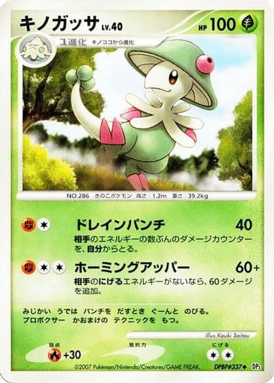 Breloom SV: ex Starter Set Sprigatito & Lucario ex Pokemon card