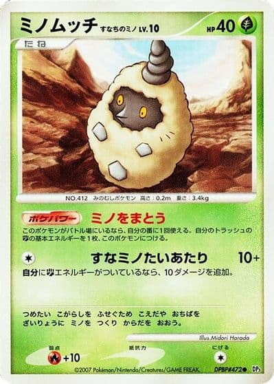 Burmy (Sandy Cloak) DP3: Shining Darkness Pokemon card