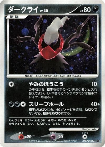 Darkrai EX Master Deck Build Box EX Pokemon card