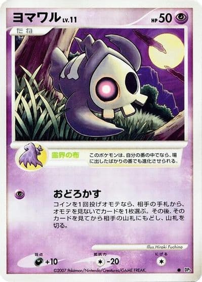 Duskull DP3: Shining Darkness Pokemon card