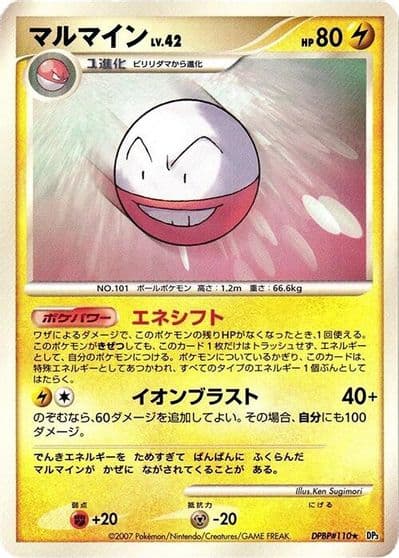 Electrode G DPt-P Promotional cards Pokemon card