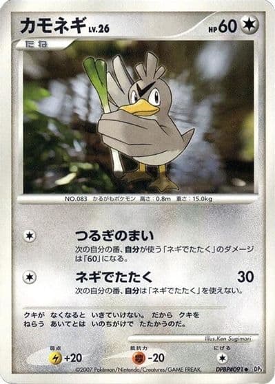 Farfetch'd DP3: Shining Darkness Pokemon card