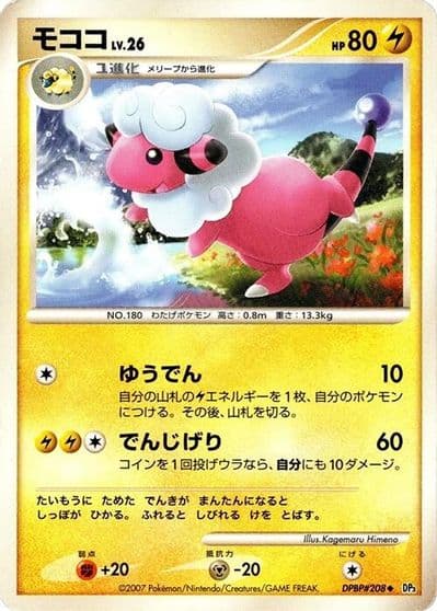 Flaaffy Battle Academy Pokemon card
