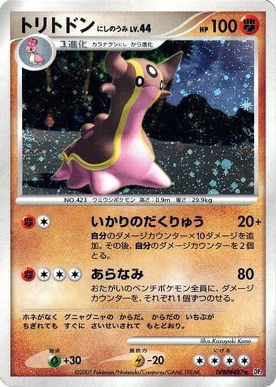 Gastrodon (West Sea) DP3: Shining Darkness Pokemon card