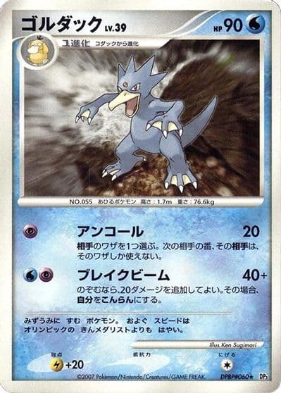 Golduck - 263 SV-P Promotional Cards Pokemon card